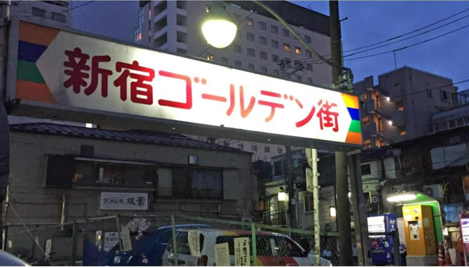 诚信东新宿 Токіо Екстер'єр фото